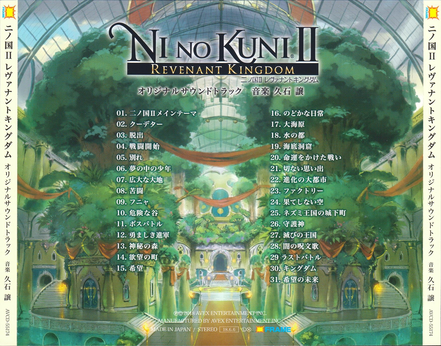 Ni no Kuni II: Revenant Kingdom Original Soundtrack (2018